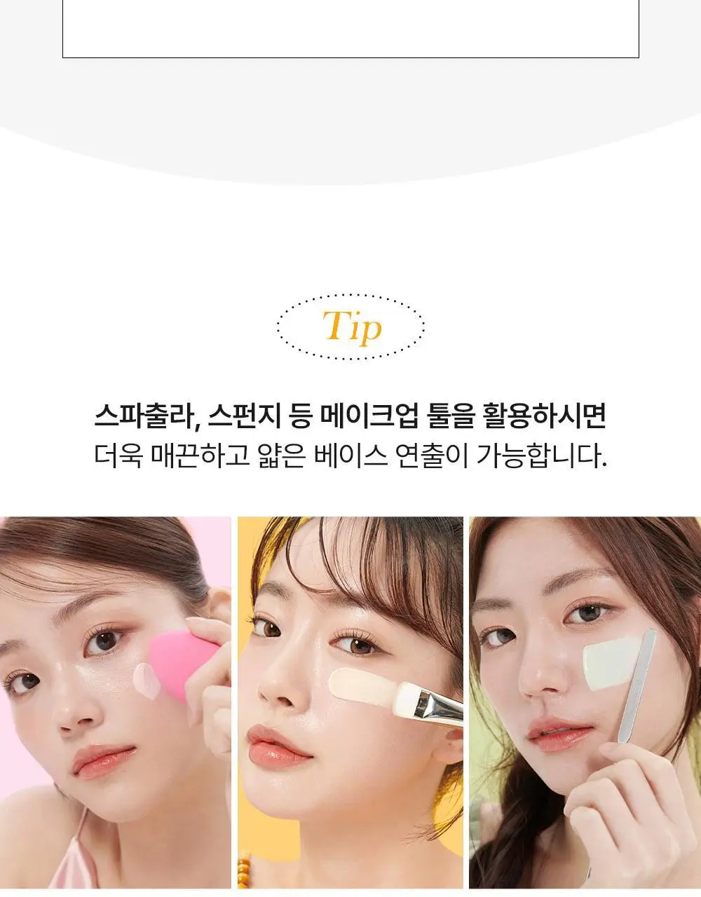 [톤결맞춤커버/화잘먹선베이스] 셀퓨전씨 톤업 선 베이스 SPF50+/PA++++ 40ml (4 colors) 상세페이지 45